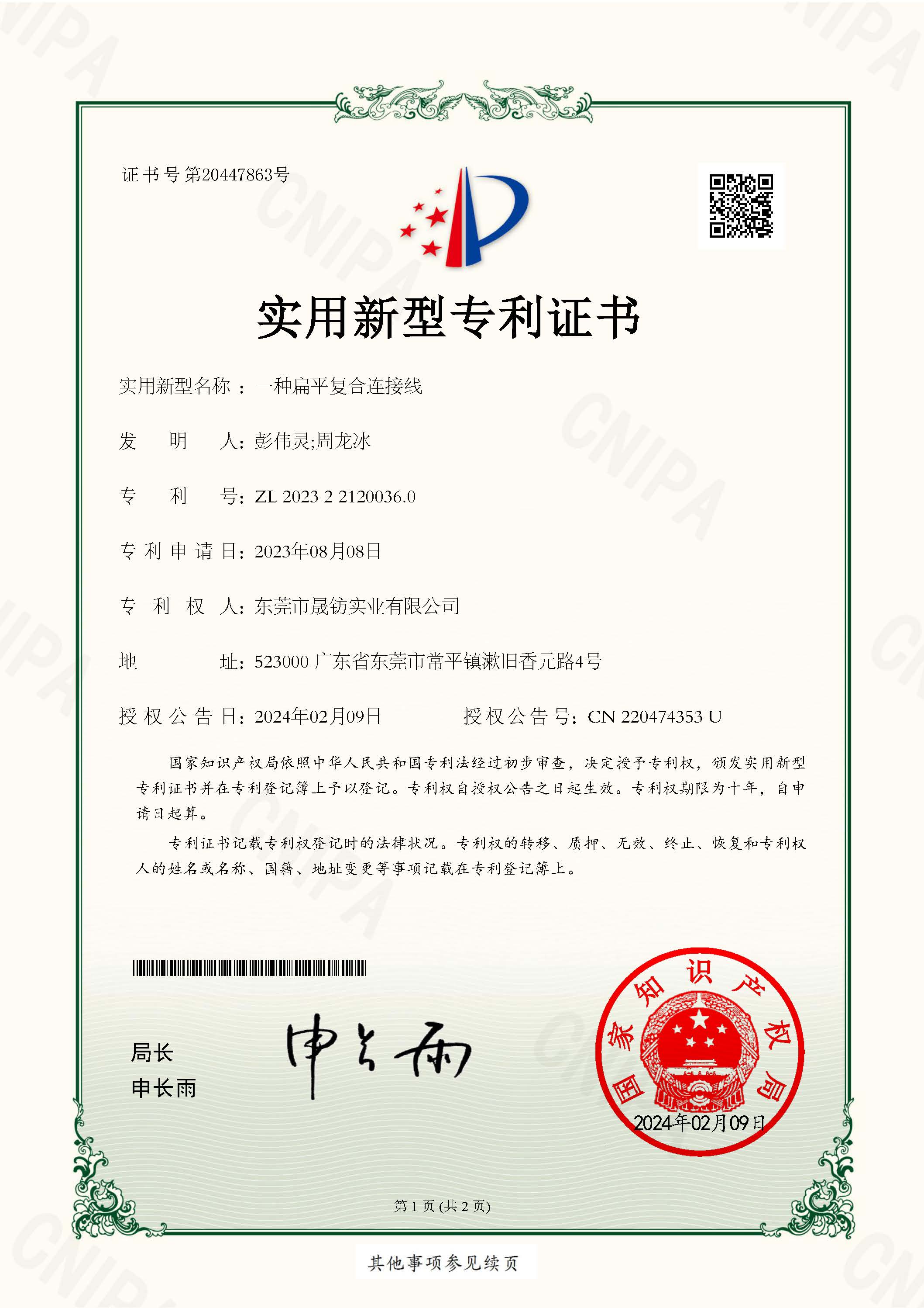 一種扁平復(fù)合連接線