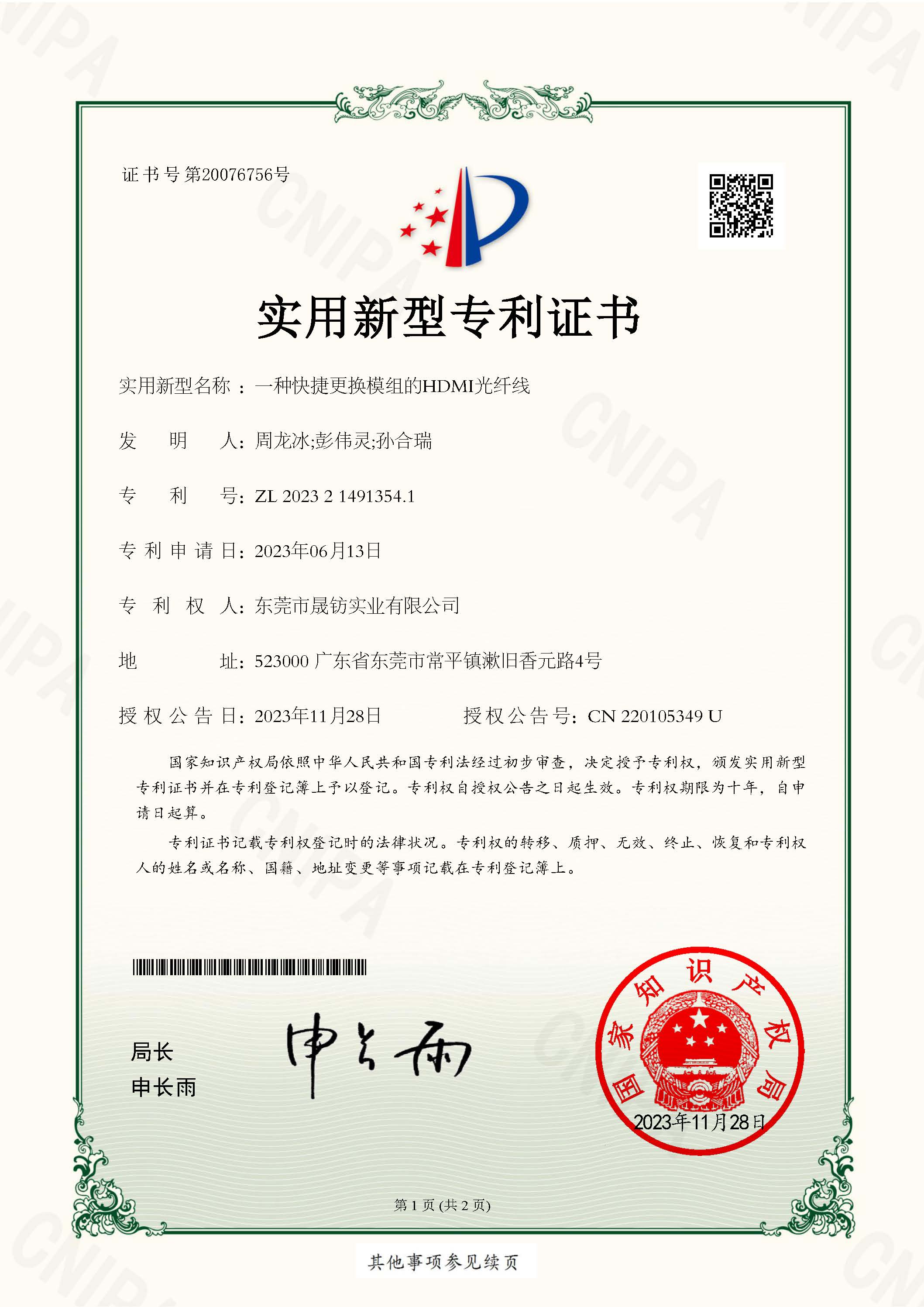 一種快捷更換模組的HDMI光纖線
