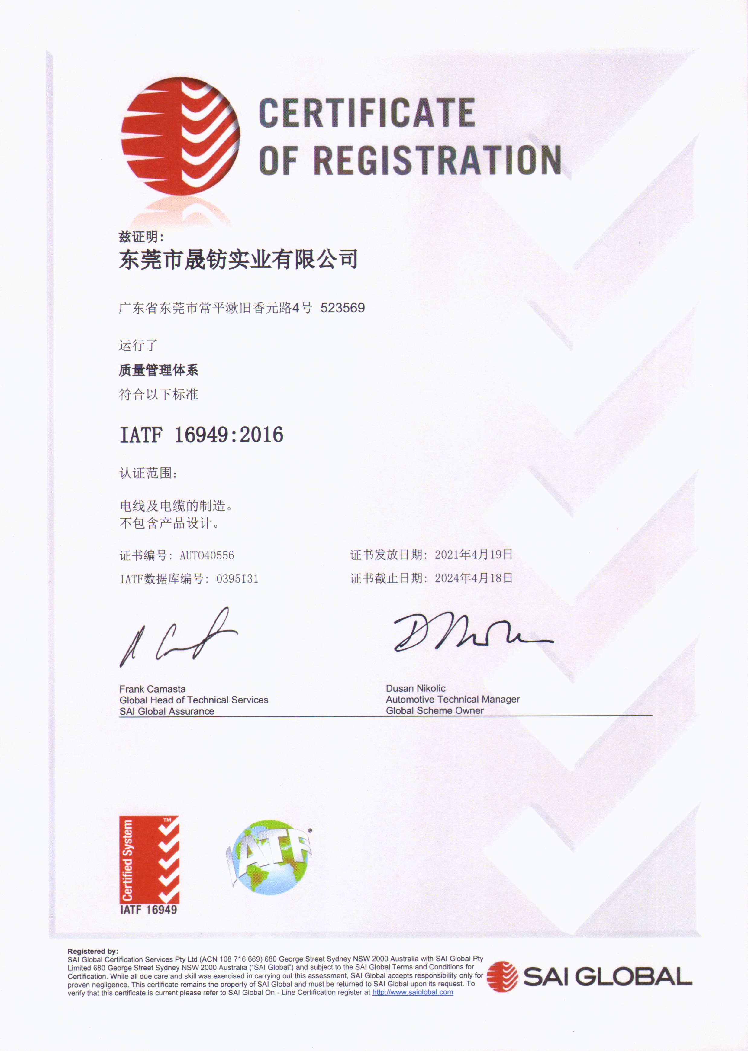 IATF16949證書